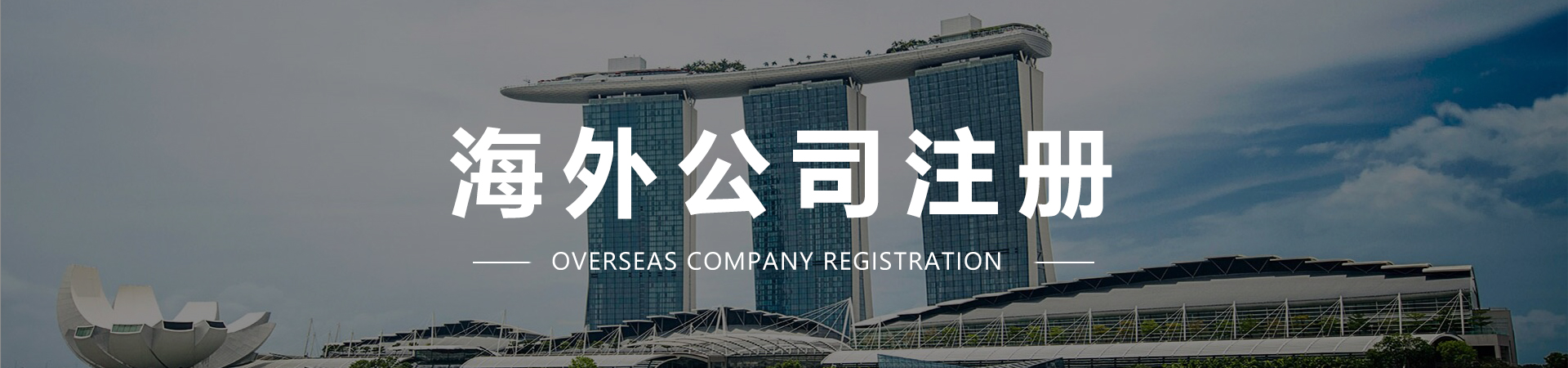 海外公司注册.jpg