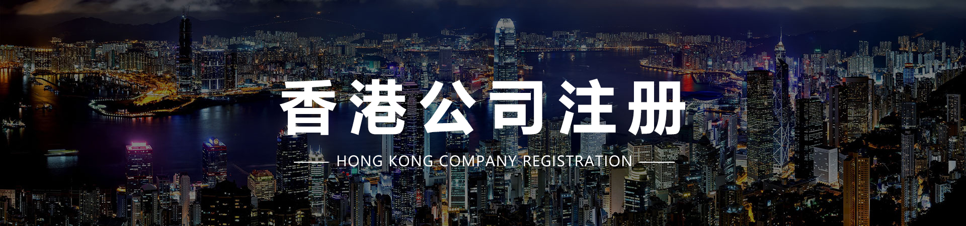 1593774810290066.jpg 香港公司注册.jpg
