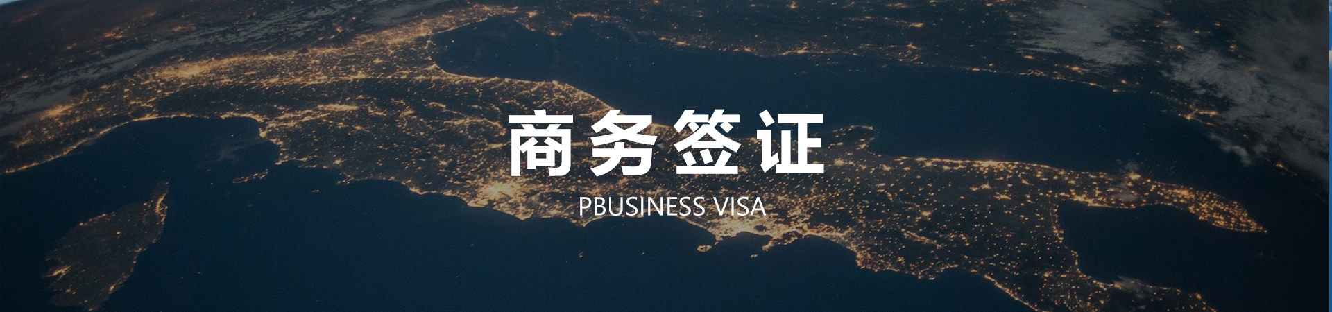 1593780385826569.jpg 商务签证.jpg