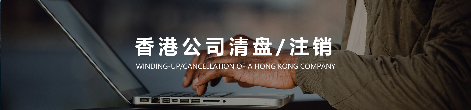 1593780423184418.jpg 香港公司注销.jpg