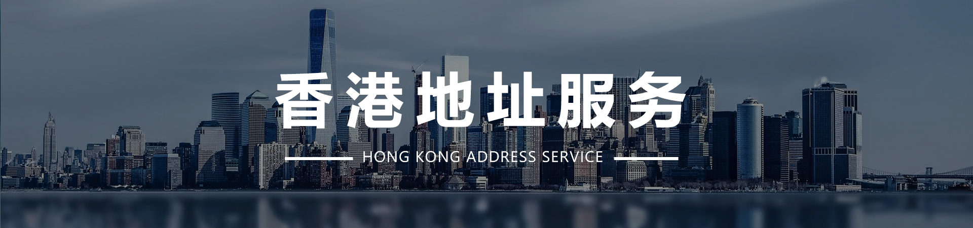 1593851984615072.jpg 香港地址服务.jpg