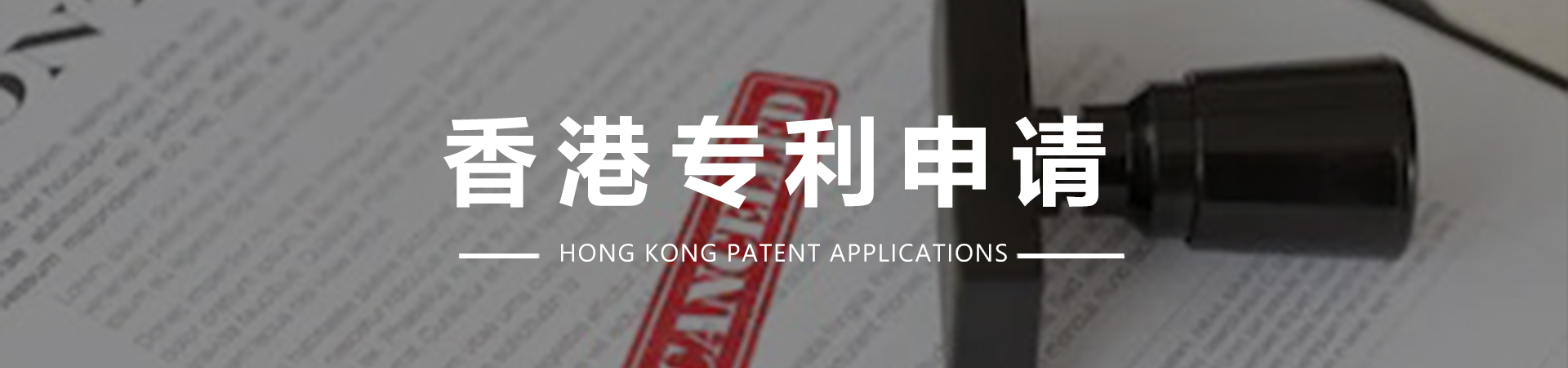 1593852094981368.jpg 香港专利申请.jpg