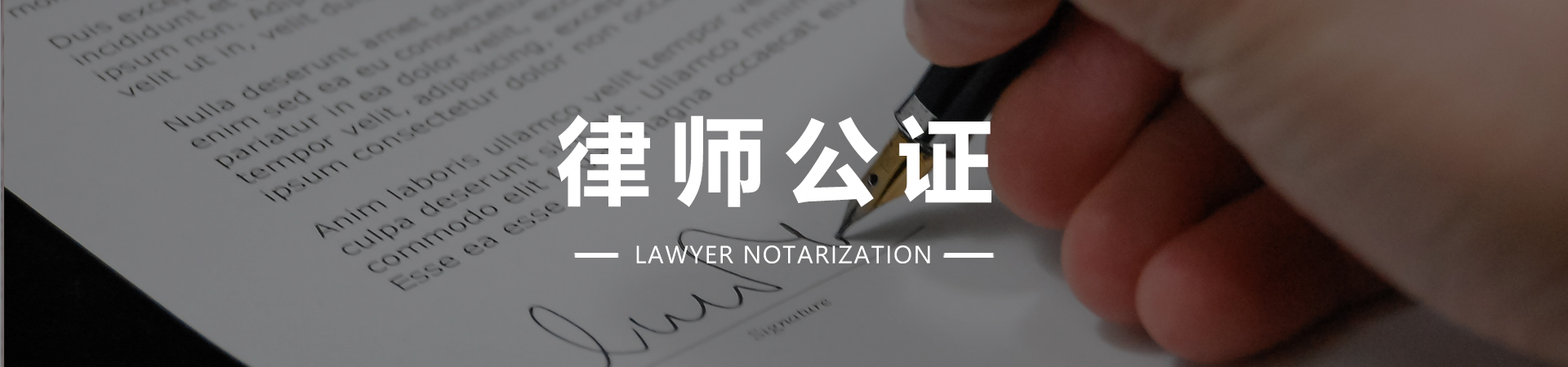 1593852171837284.jpg 律师公证.jpg