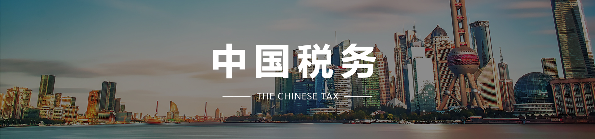 1593852240443791.jpg 中国税务.jpg