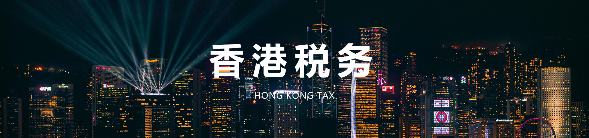 1593852260137941.jpg 香港税务.jpg