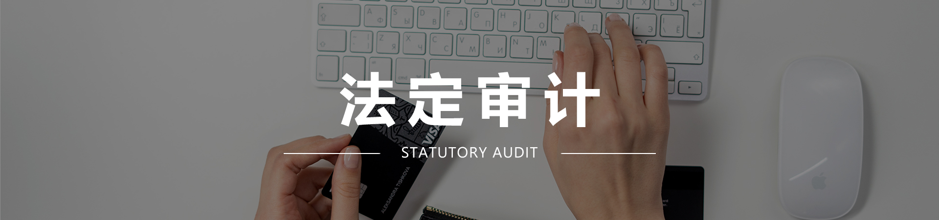 1593852350400361.jpg 法定审计.jpg