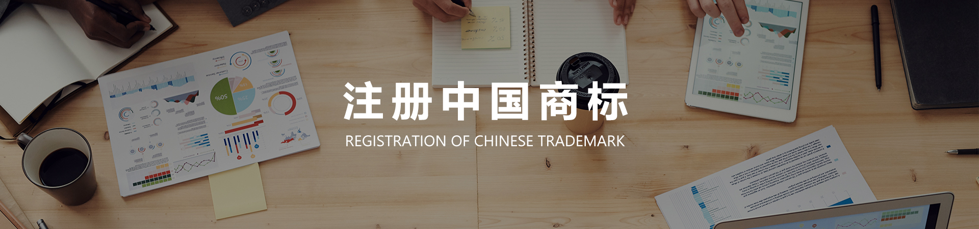 注册中国商标.jpg
