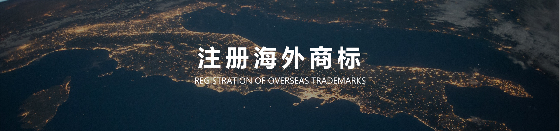 1594378336965914.jpg 注册海外商标.jpg