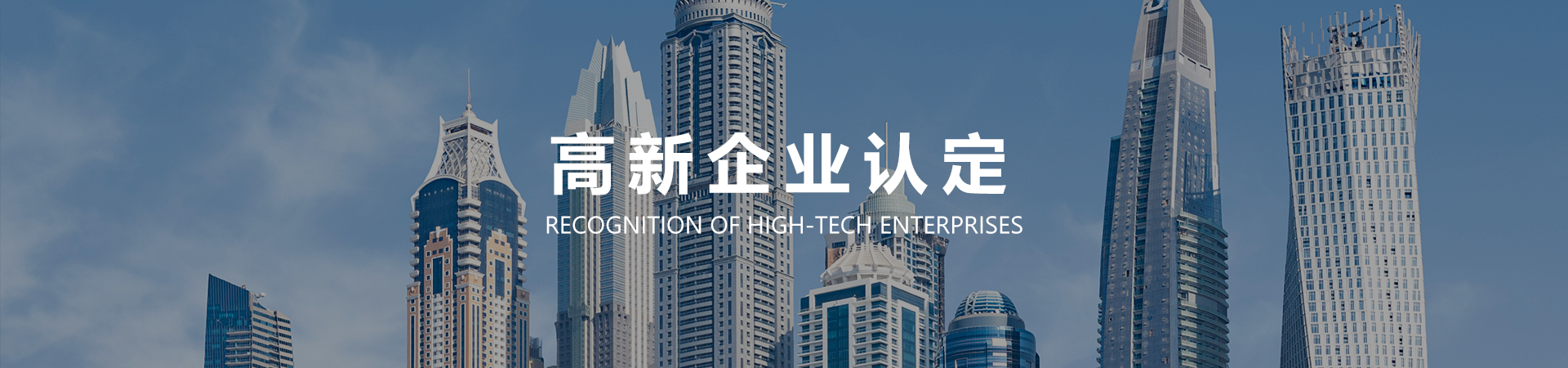 1594379050742612.jpg 高新企业认定.jpg